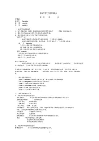 遗传学知识点归纳整理