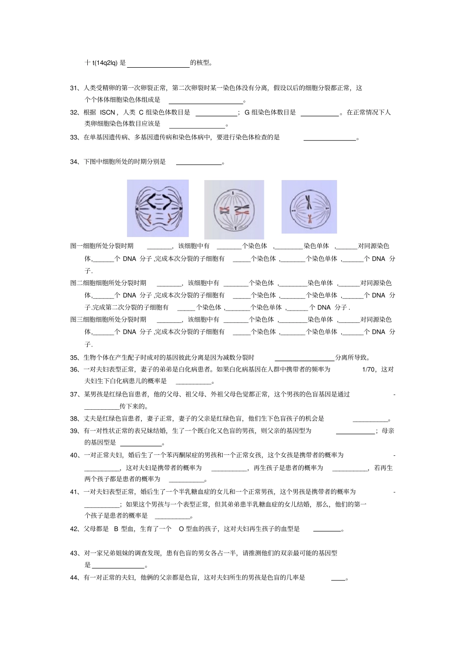 遗传学练习题_第2页