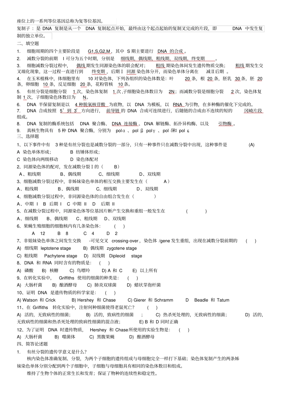 遗传学考试题库汇总含答案_第2页