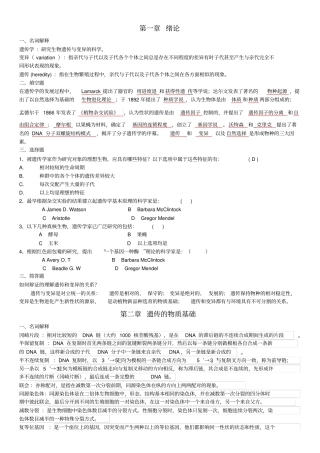 遗传学考试题库汇总含答案