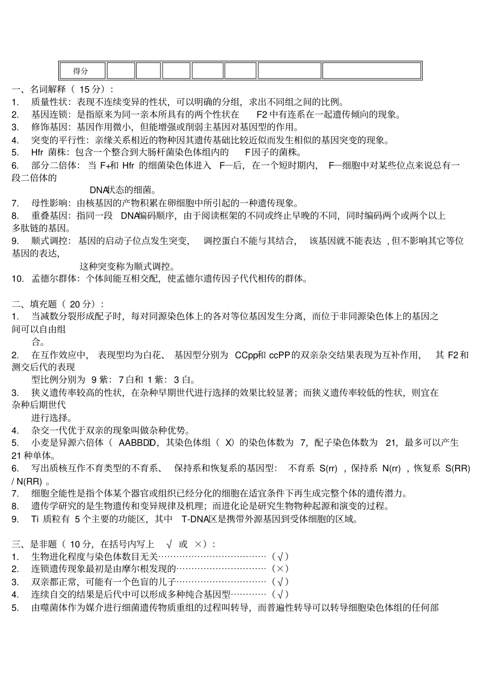 遗传学自测习题3_第3页