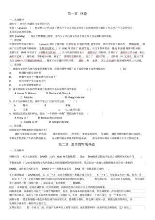 遗传学考试试题库汇总