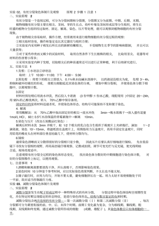 遗传学试验整理讲解