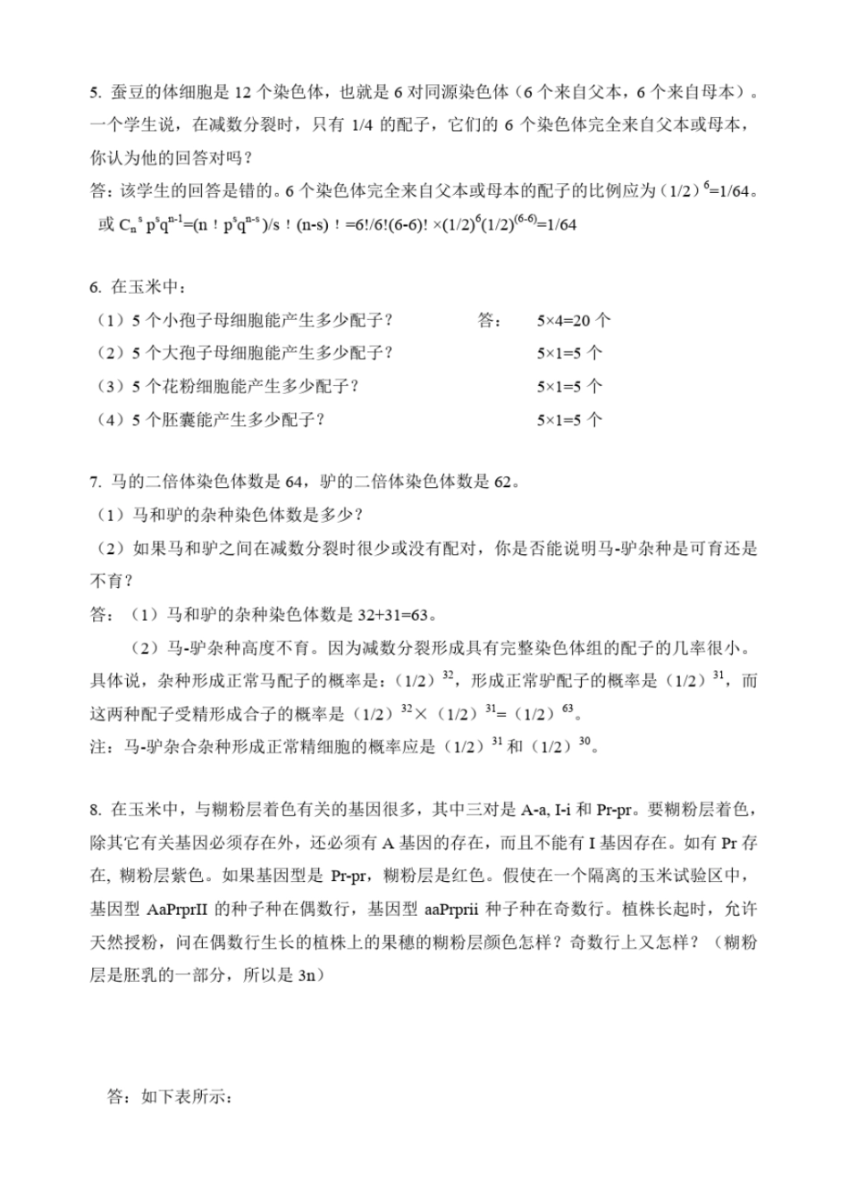 遗传学课后习题及答案汇总_第3页