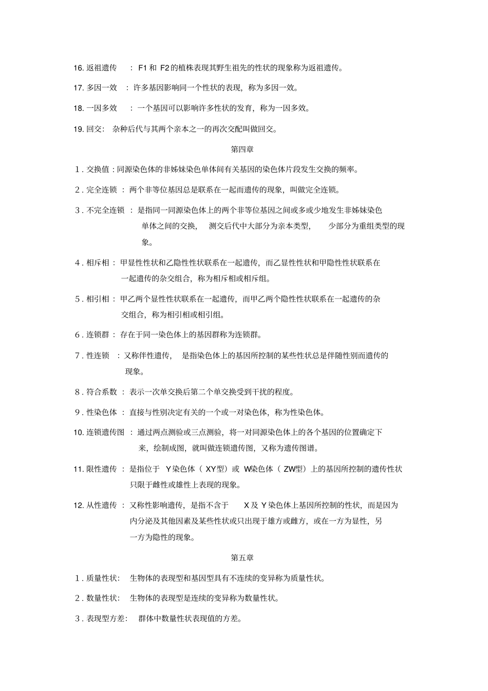 遗传学资料资料_第2页