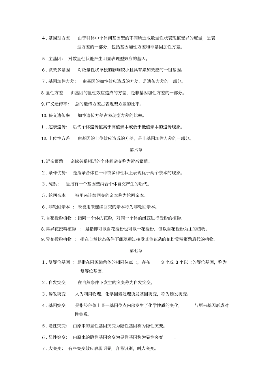 遗传学资料资料_第3页