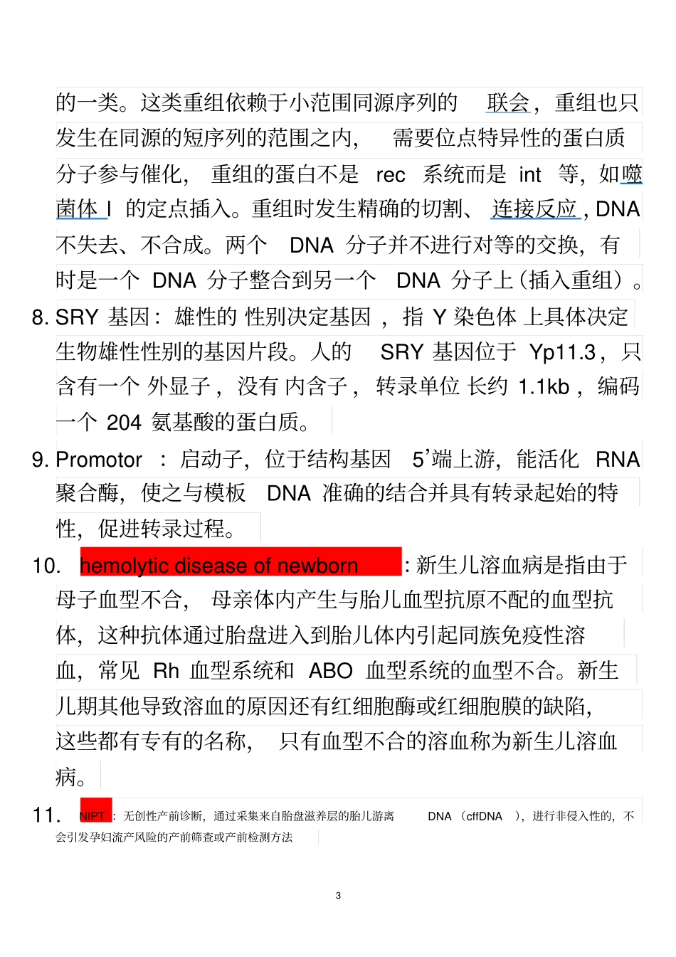 遗传学重点名解+大题_第3页