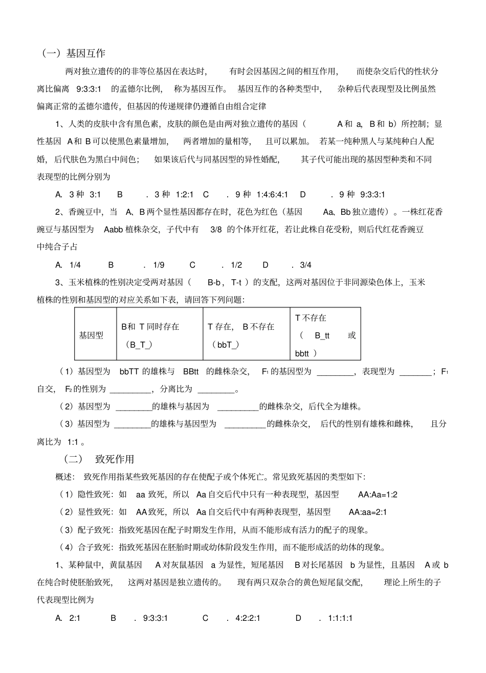 遗传定律常见题型分类总结_第3页