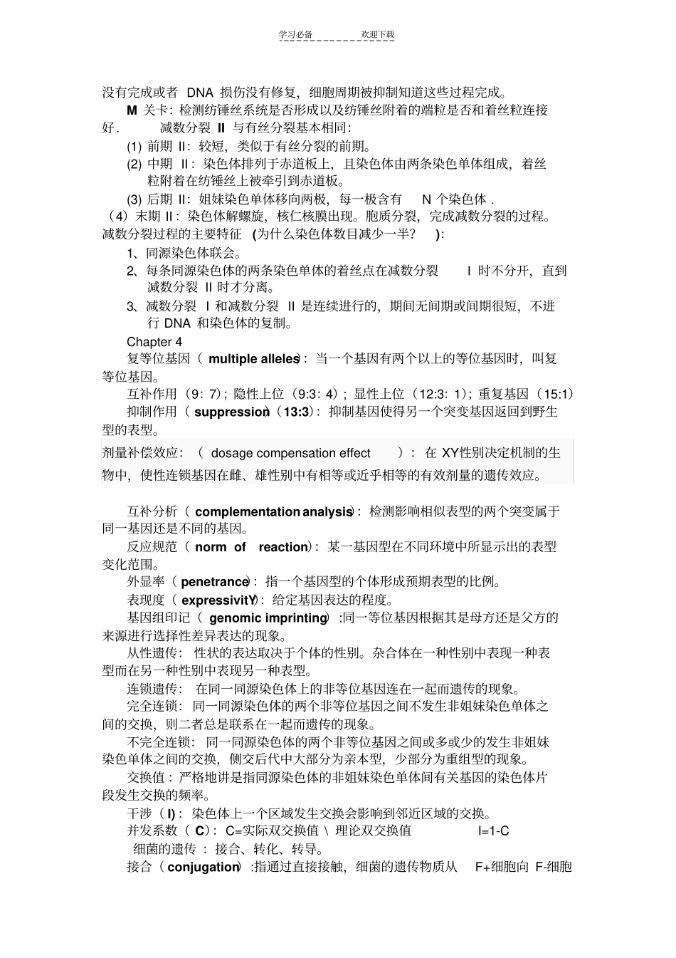 遗传学重点名词解释_第2页