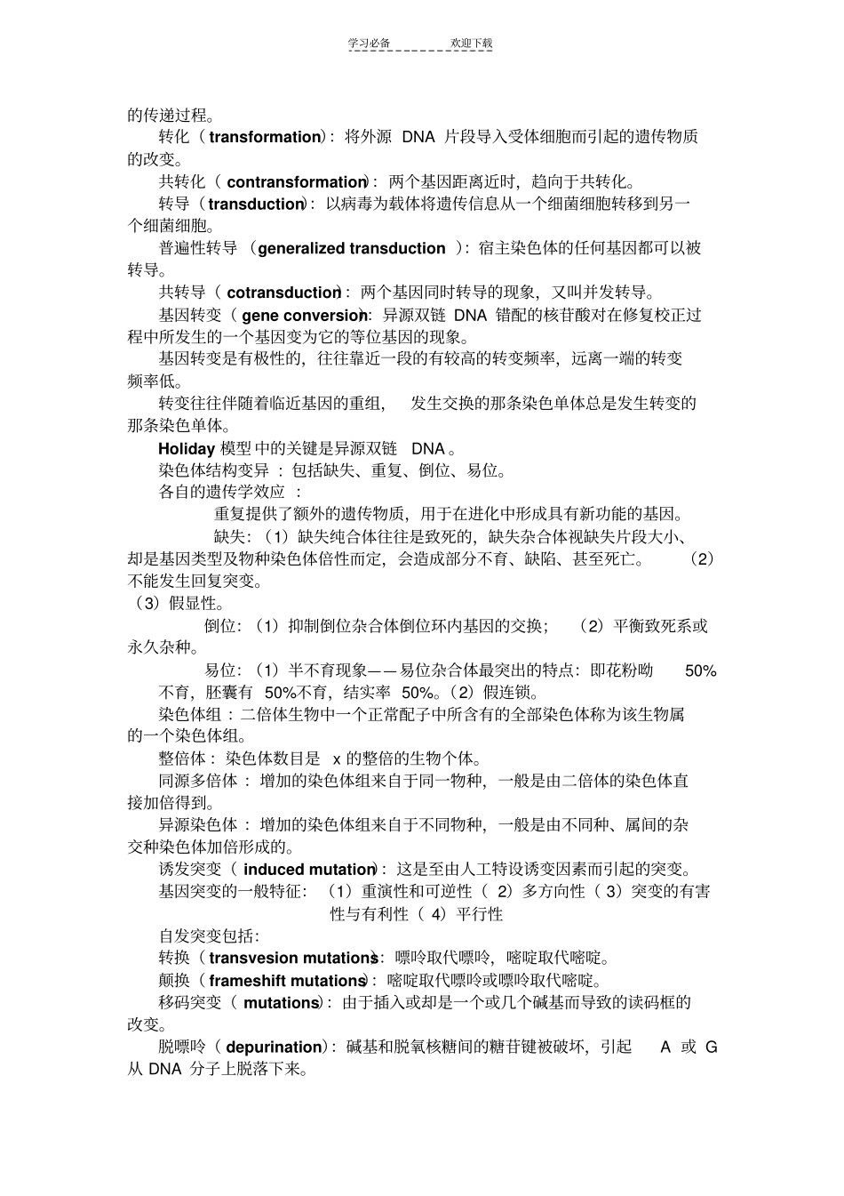 遗传学重点名词解释_第3页