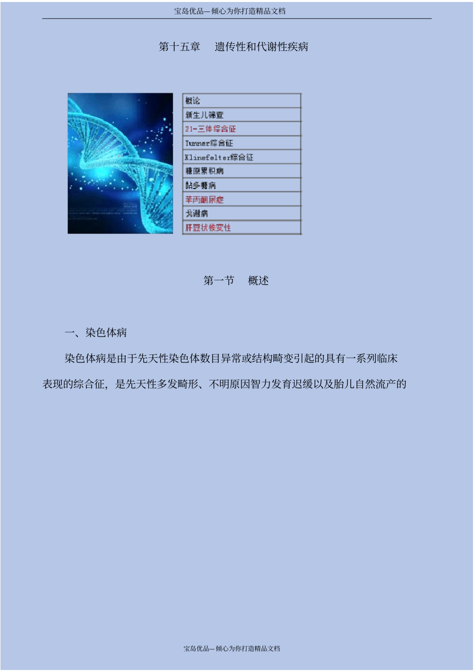 遗传性和代谢性疾病_第2页