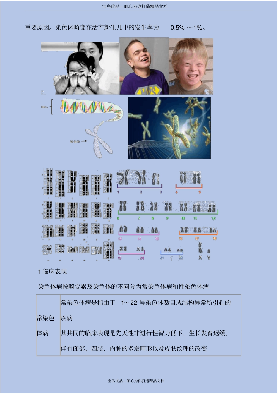 遗传性和代谢性疾病_第3页