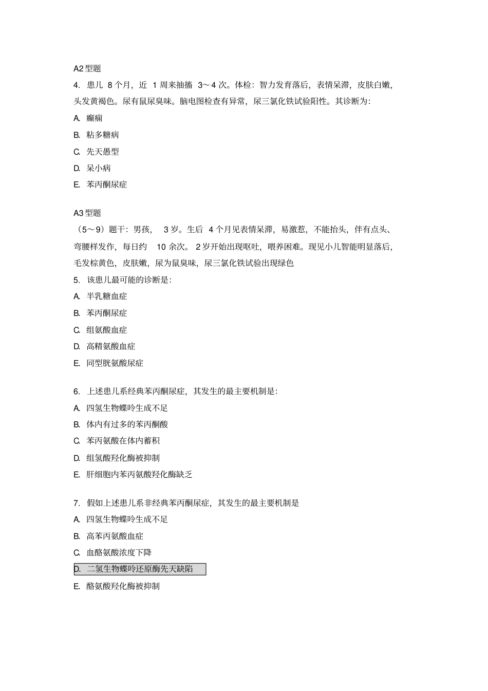 遗传性疾病新华儿科试题_第2页