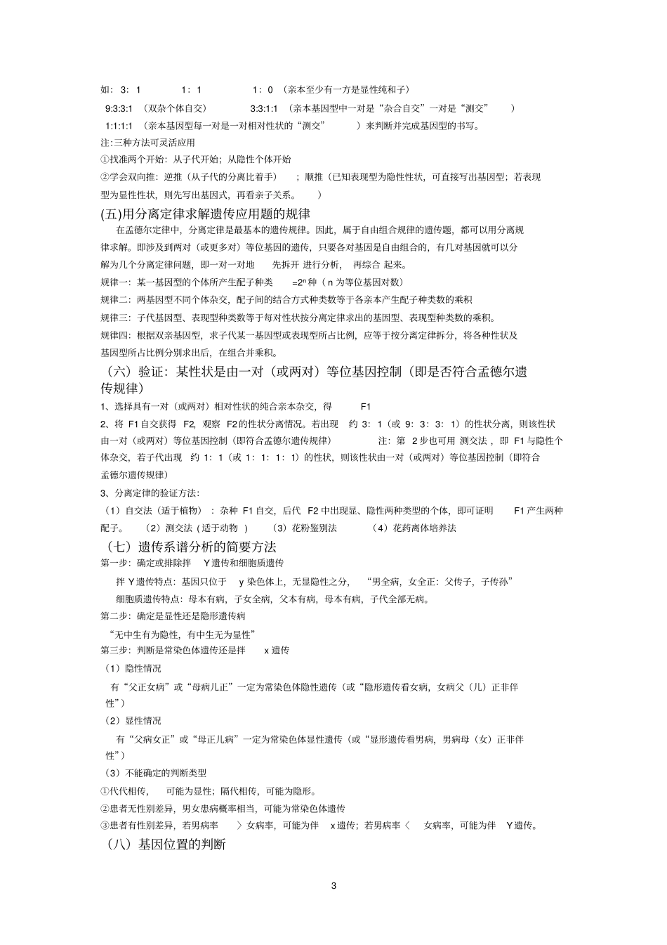 遗传推理题的解题方法归纳_第3页