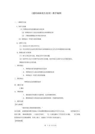 遗传病和优生优育