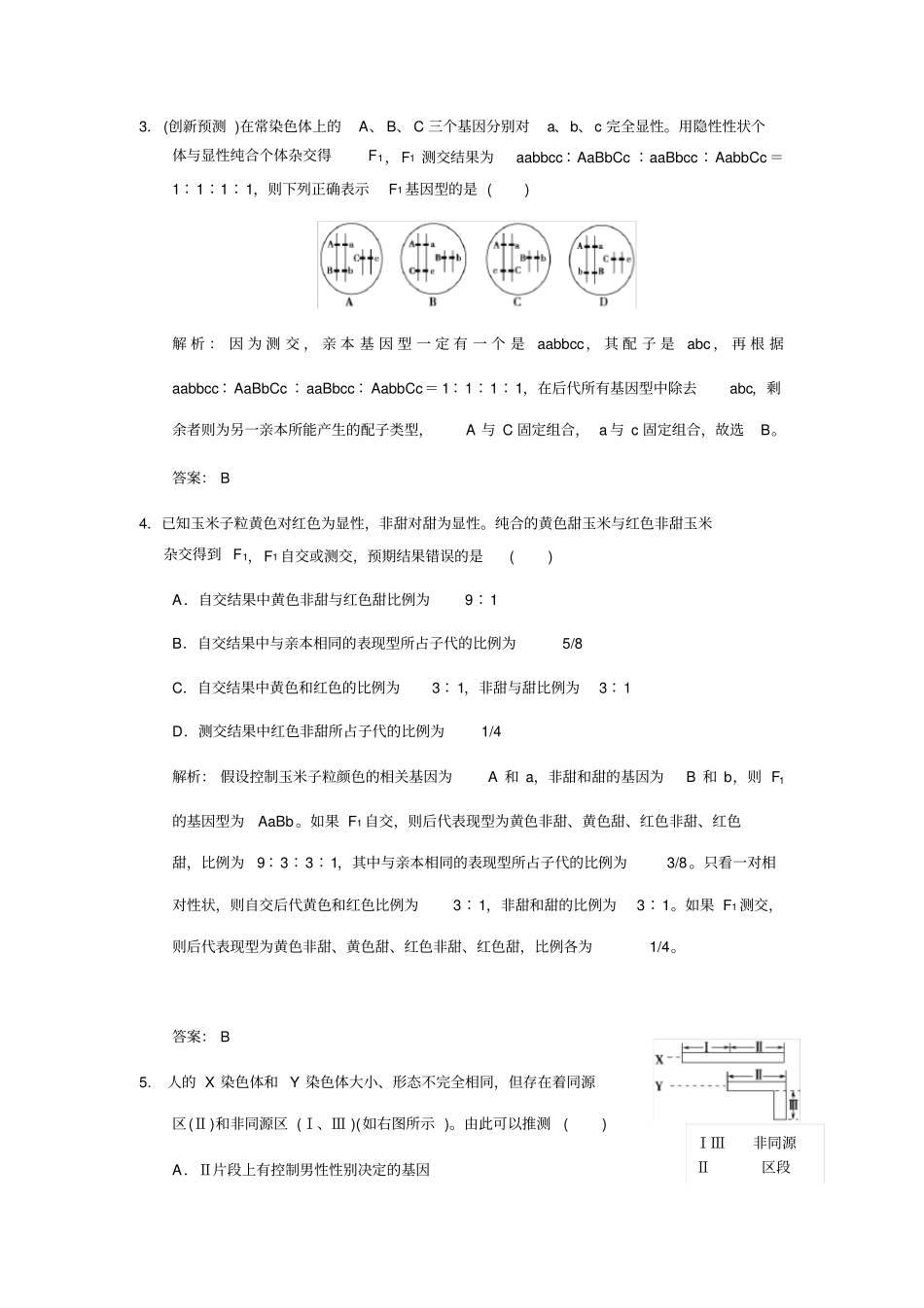 遗传的基本规律和伴性遗传课后练案_第2页