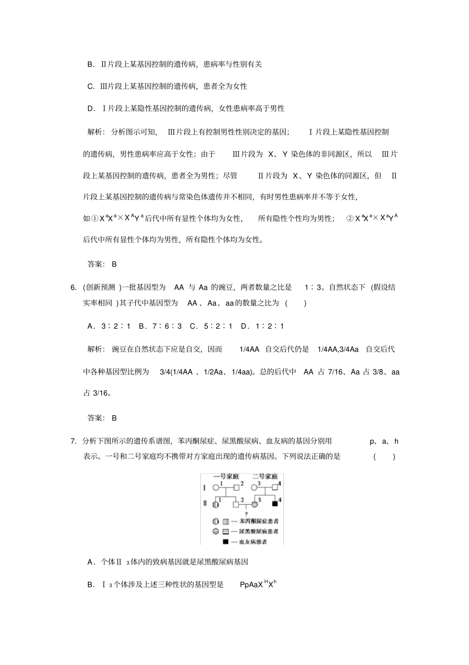 遗传的基本规律和伴性遗传课后练案_第3页