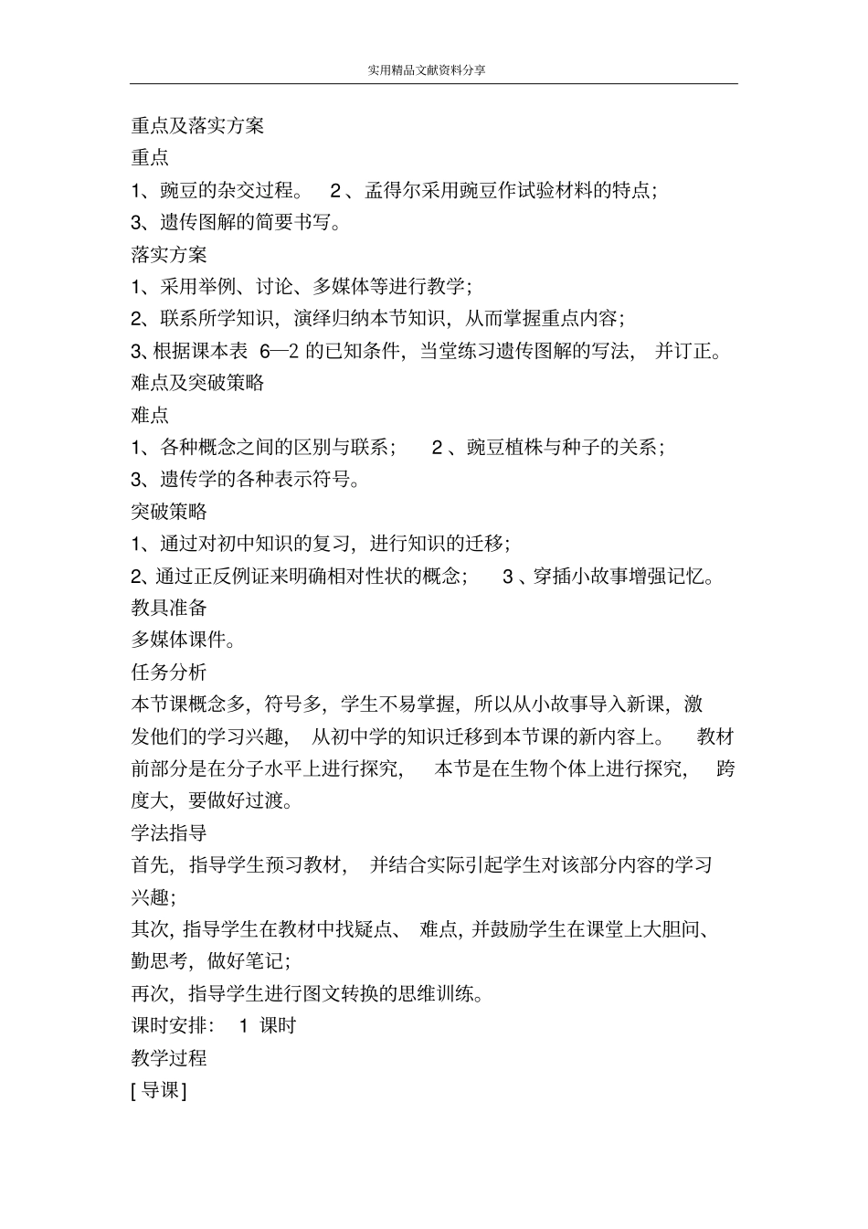 遗传的基本规律_第2页