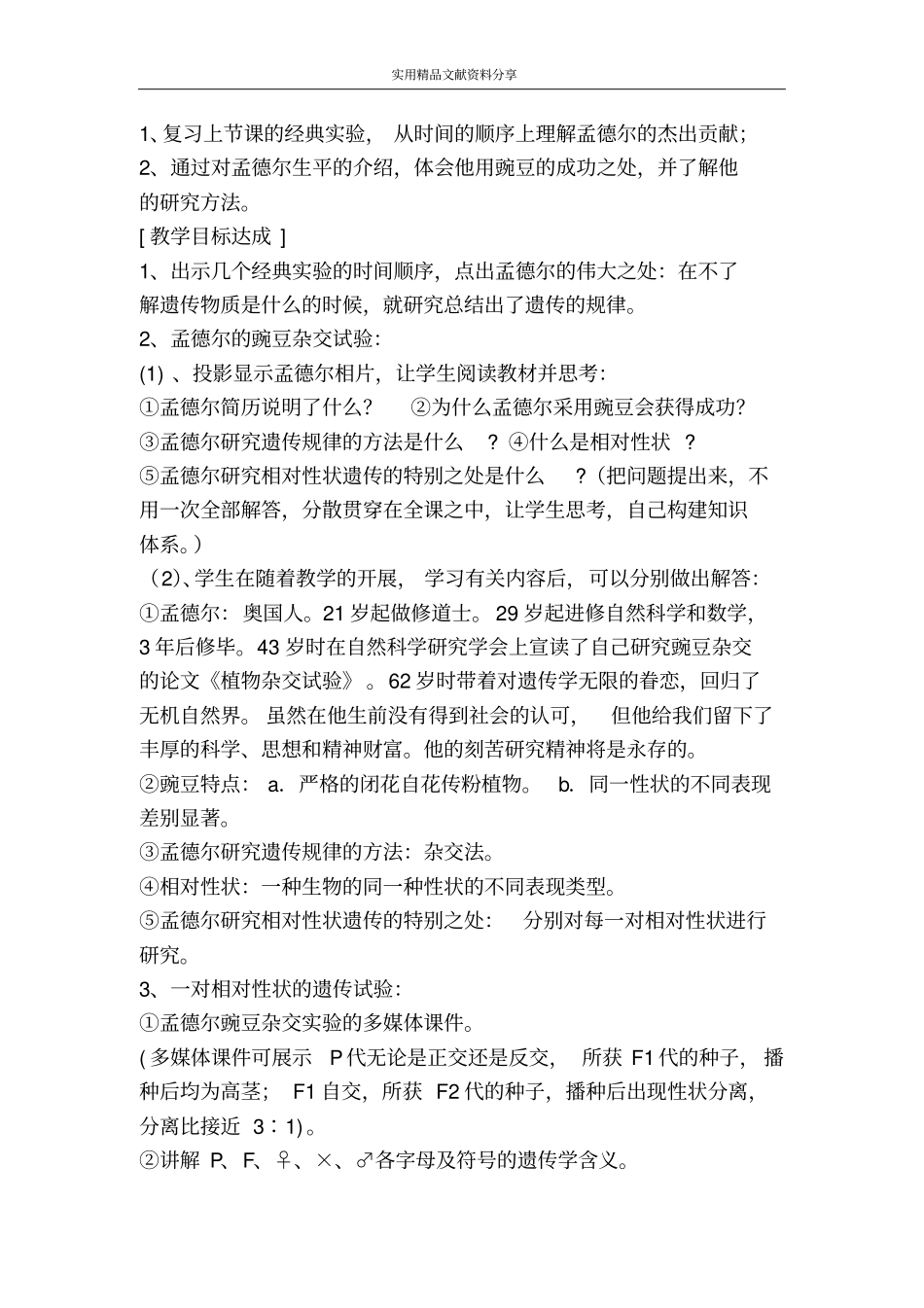 遗传的基本规律_第3页