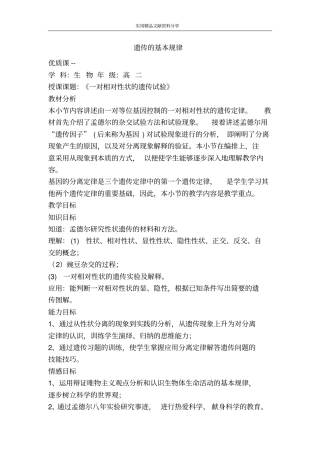 遗传的基本规律