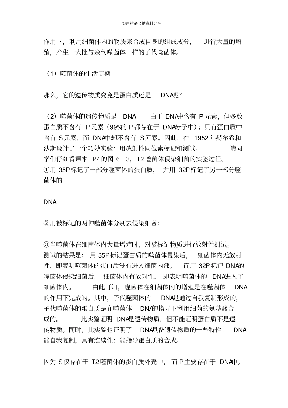 遗传的物质基础_第3页