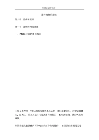 遗传的物质基础
