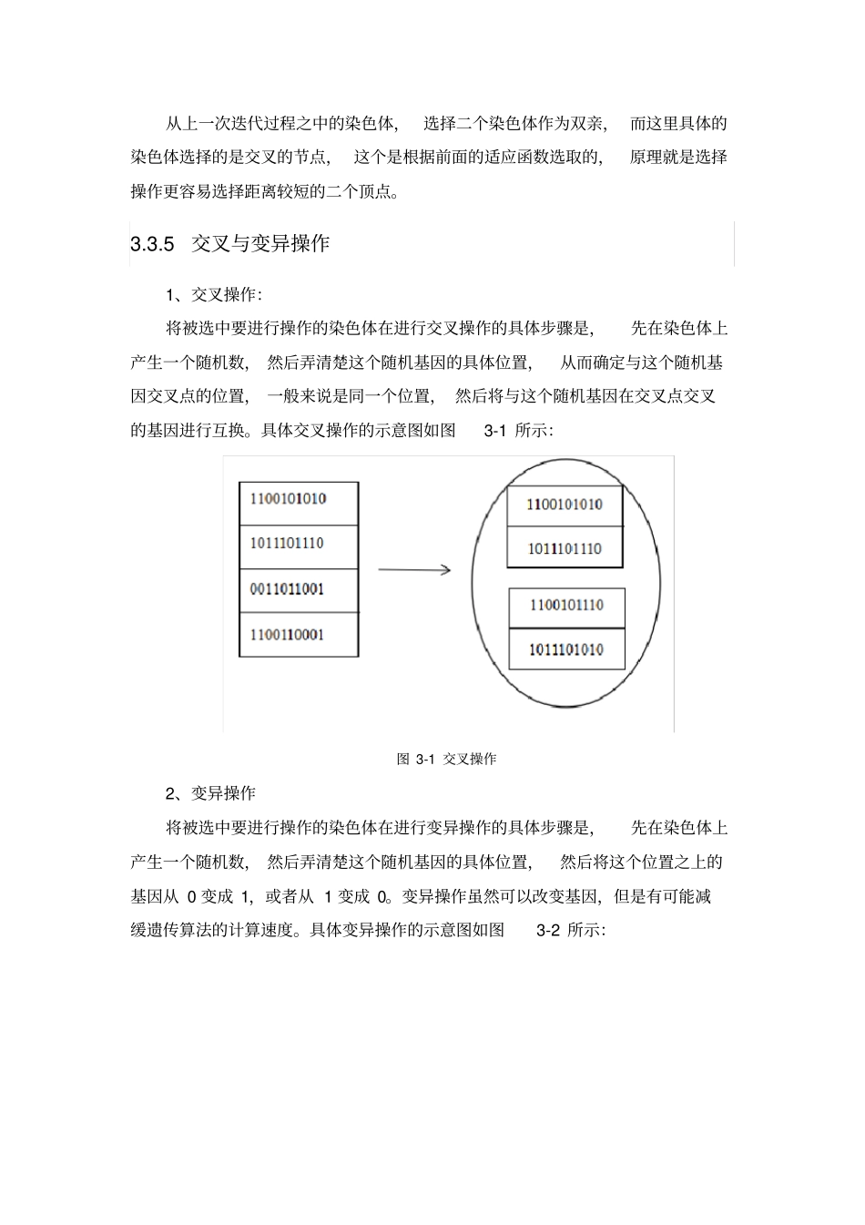 遗传算法求解最短路径问题_第2页