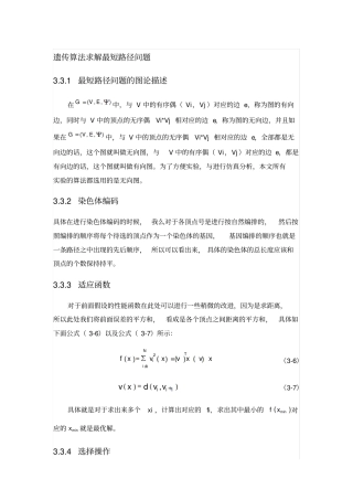 遗传算法求解最短路径问题