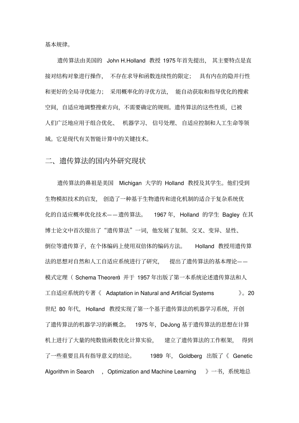 遗传算法基本理论实例_第3页