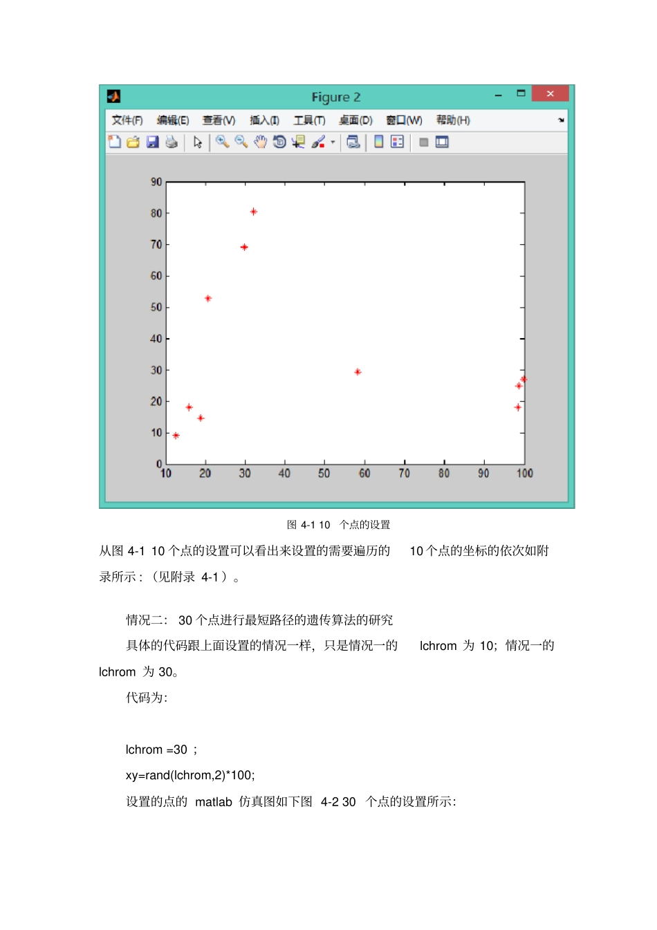 遗传算法的仿真研究_第3页