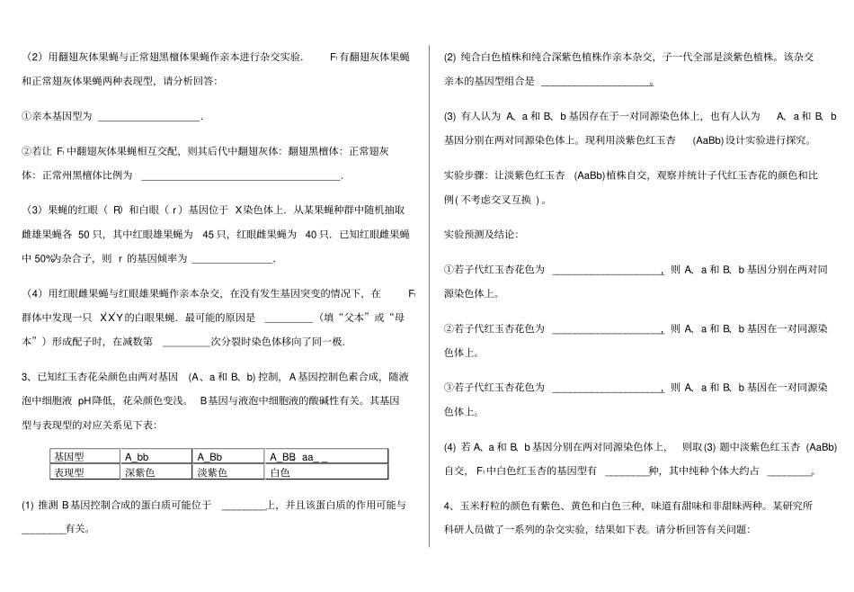 遗传精练有答案汇总_第2页