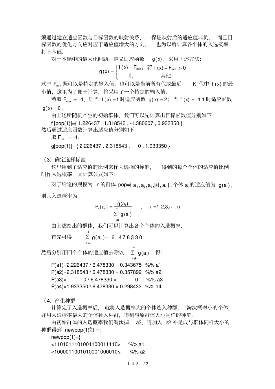 遗传算法计算步骤_第2页