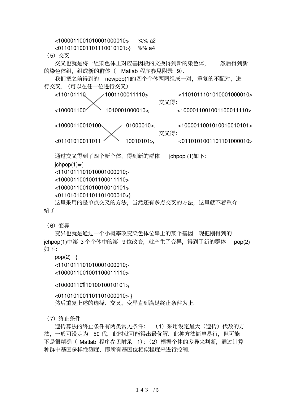 遗传算法计算步骤_第3页