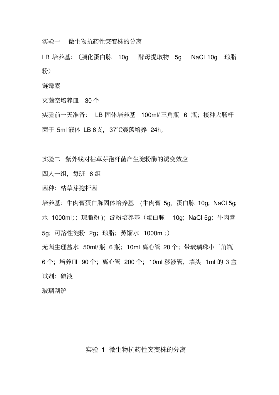 遗传育种试验_第1页