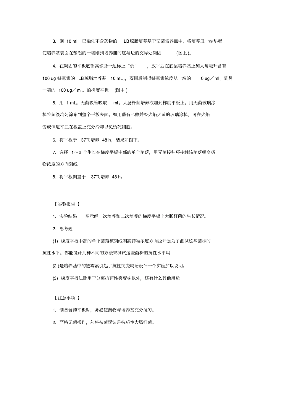 遗传育种试验_第3页