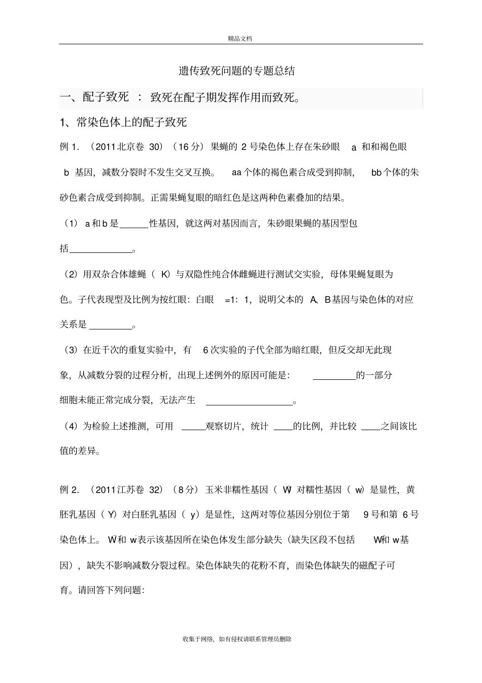 遗传致死问题的专题总结学习资料_第2页