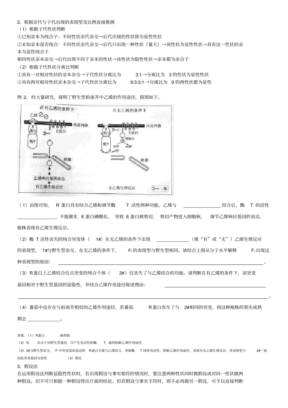遗传试验设计及解题方法归纳超实用_第2页