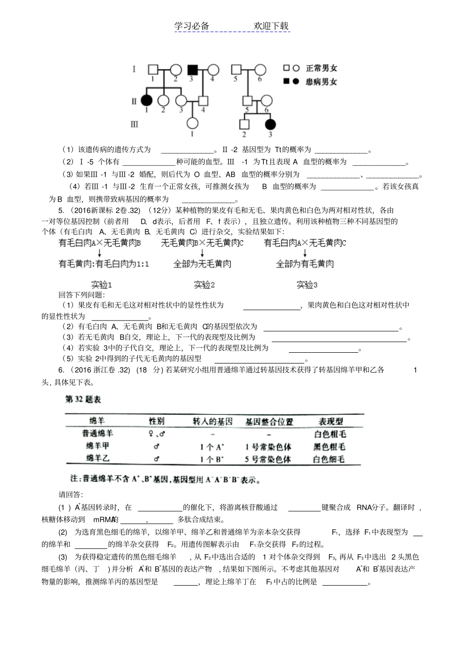 遗传题--高考真题集_第2页