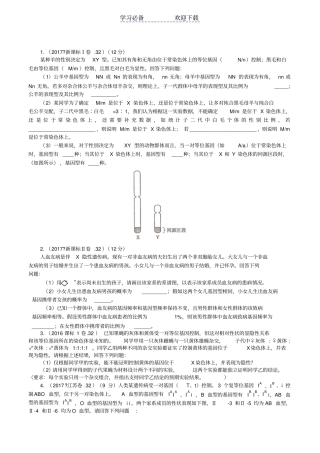 遗传题--高考真题集