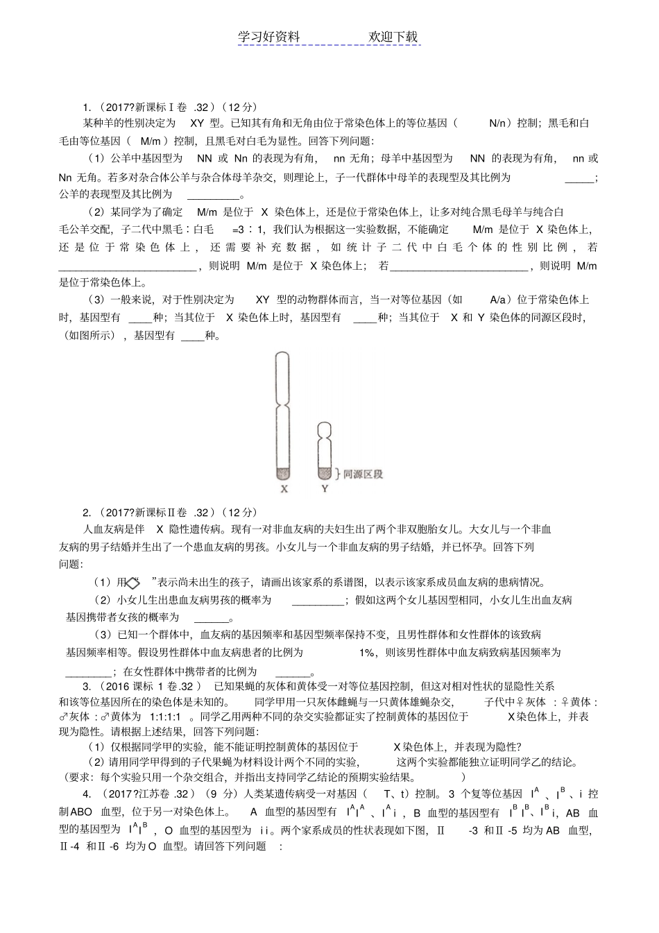 遗传题高考真题集_第1页