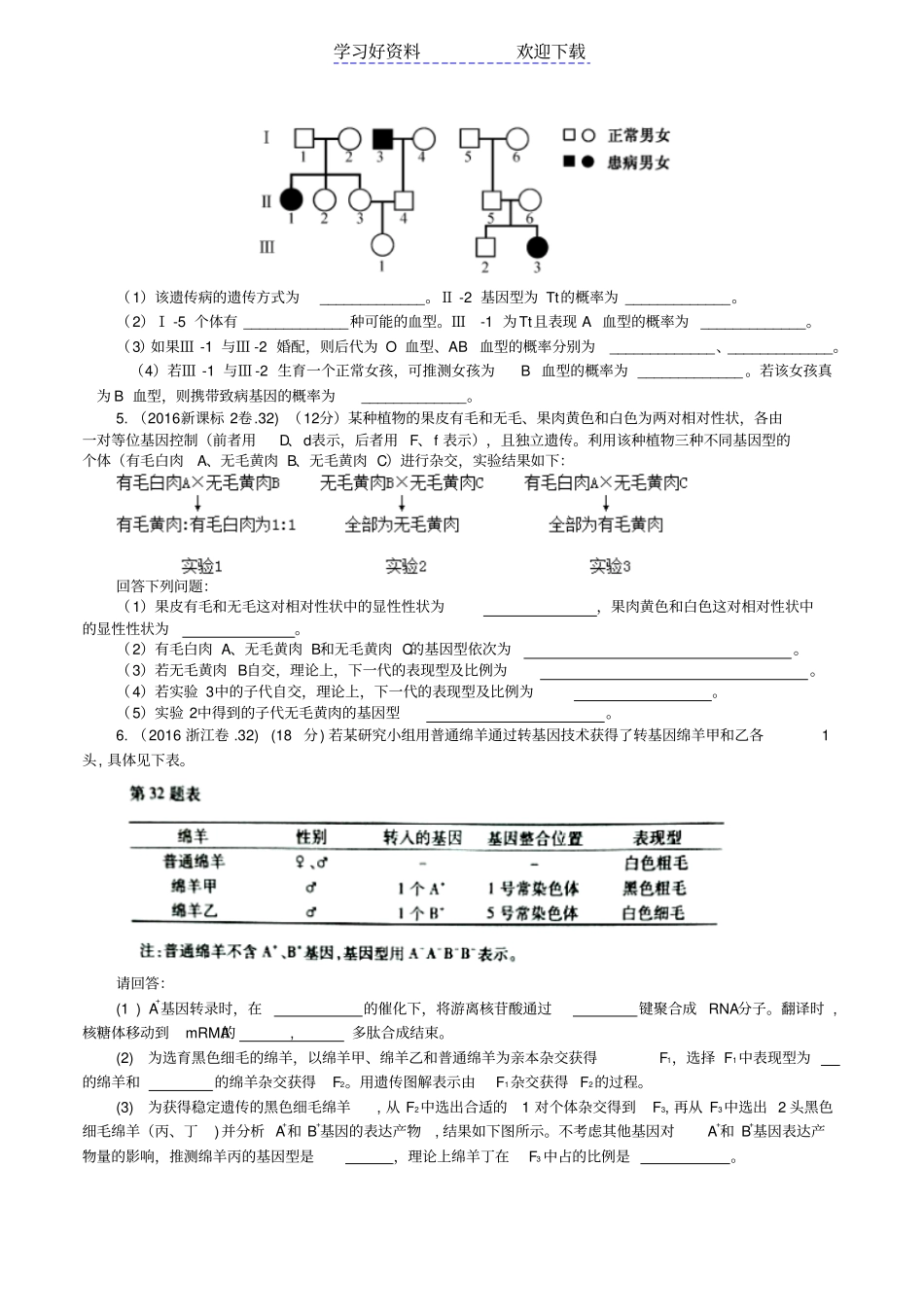遗传题高考真题集_第2页
