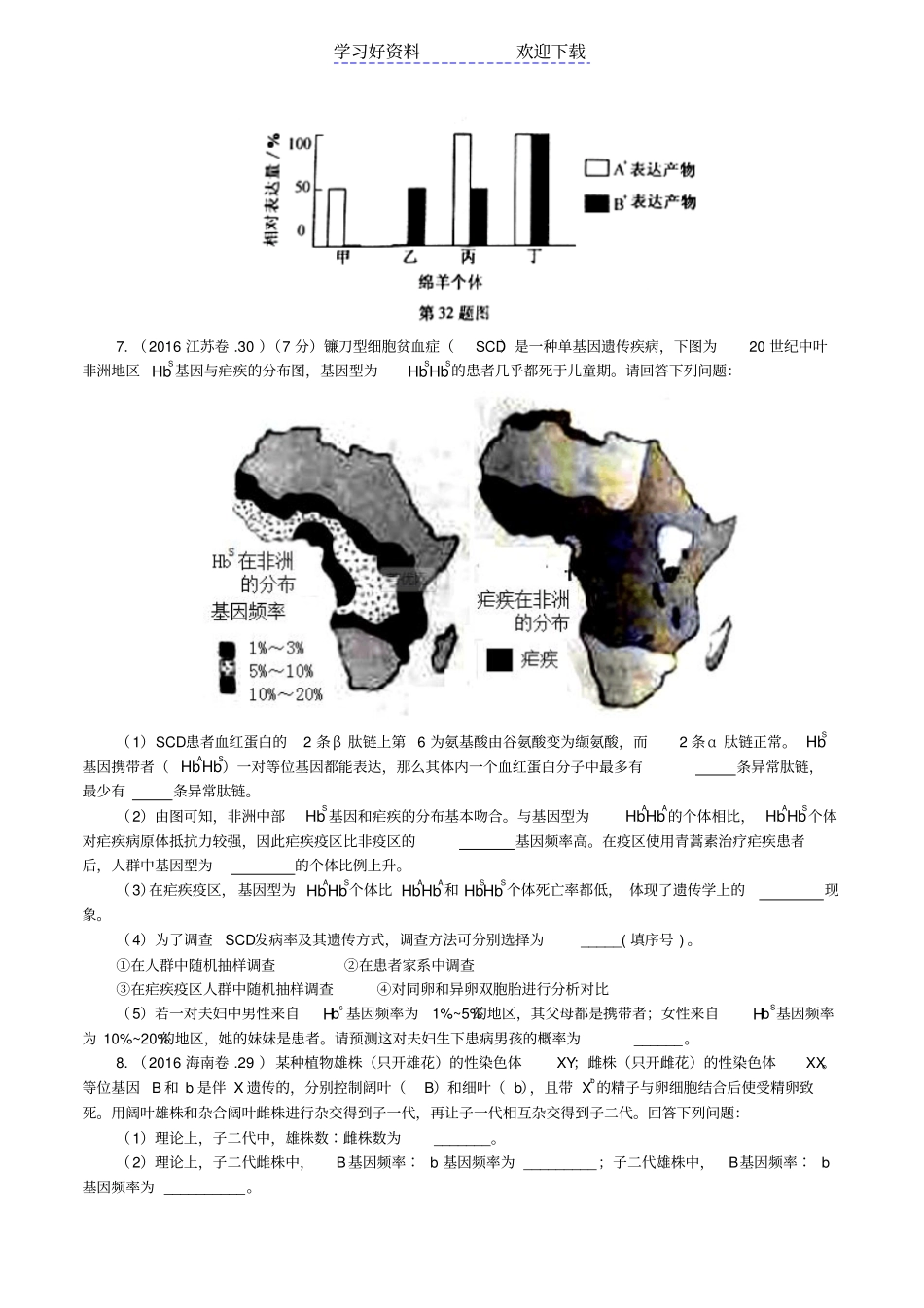 遗传题高考真题集_第3页