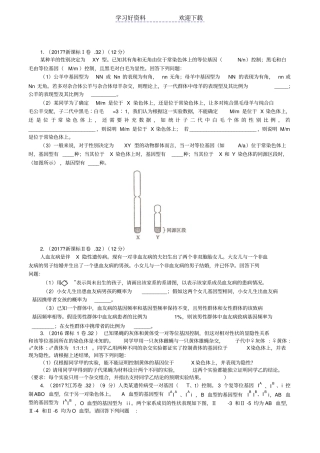 遗传题高考真题集