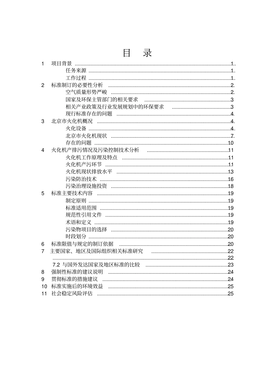 遗体火化机大气污染物排放标准_第2页