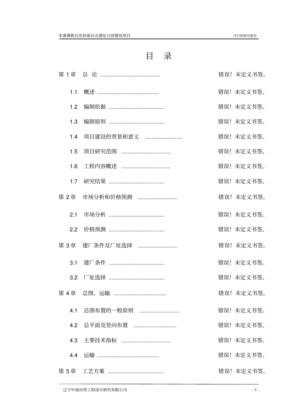 遗址公园建设项目可行性研究报告_第1页