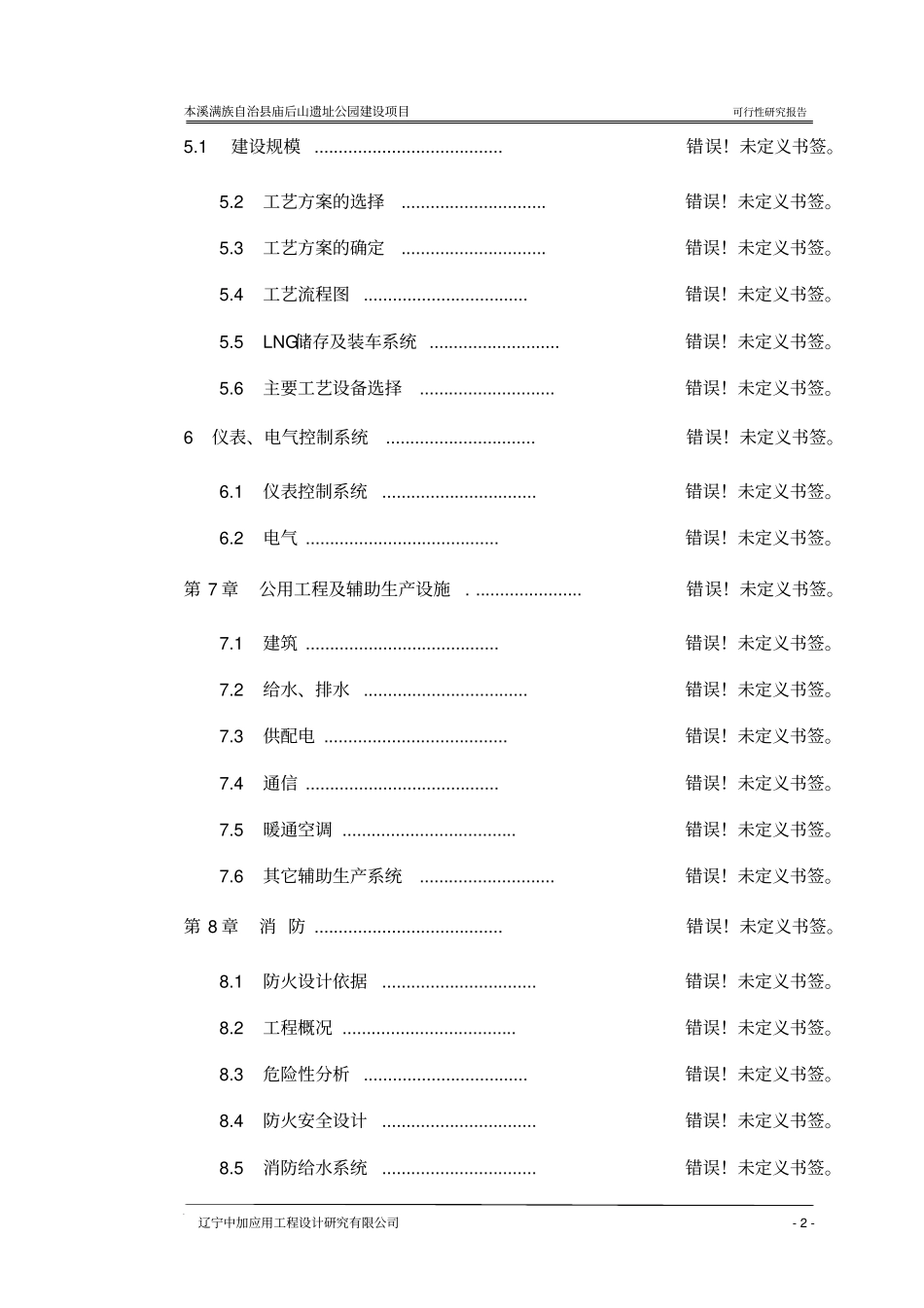 遗址公园建设项目可行性研究报告_第2页