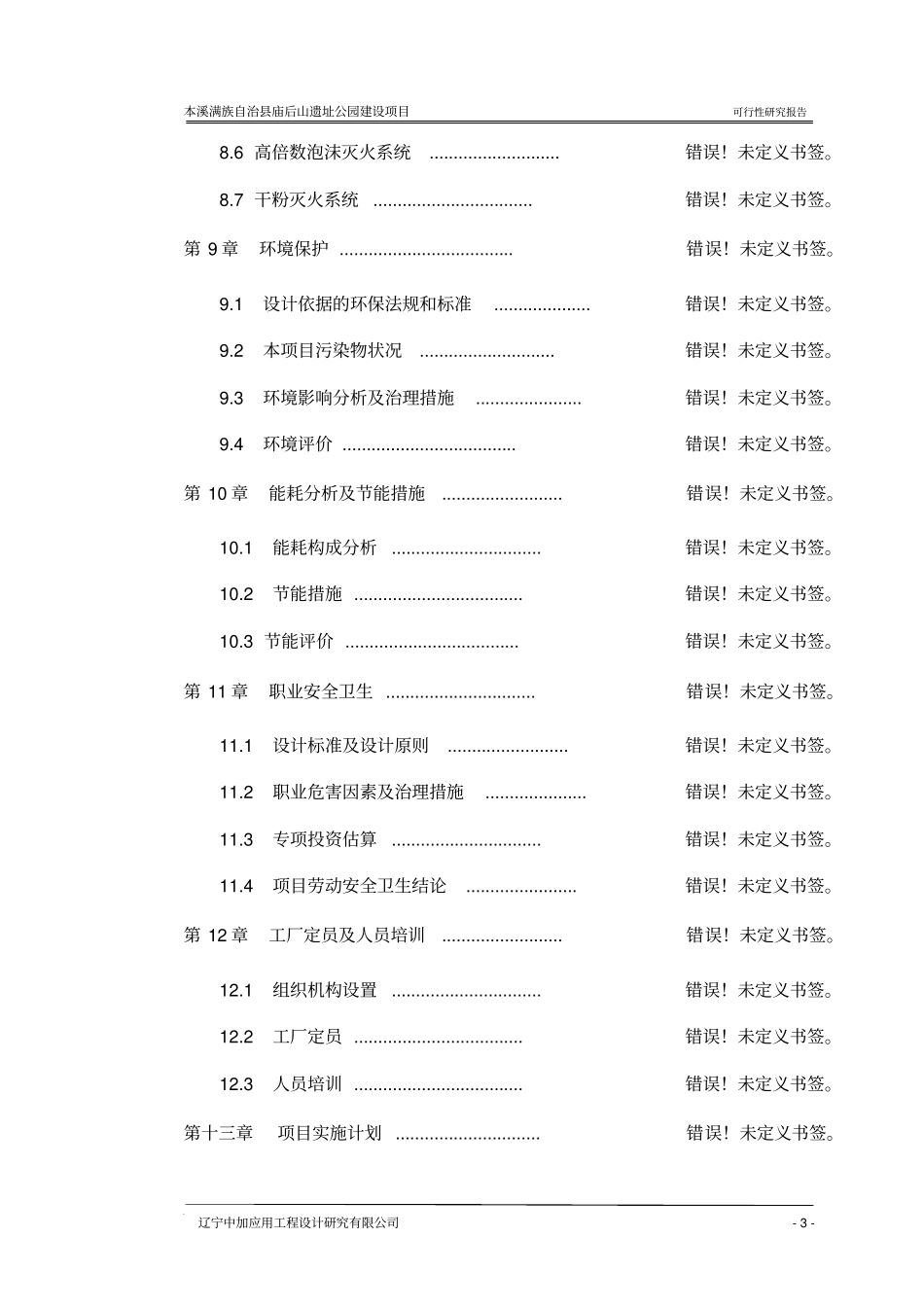 遗址公园建设项目可行性研究报告_第3页