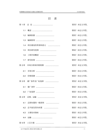 遗址公园建设项目可行性研究报告