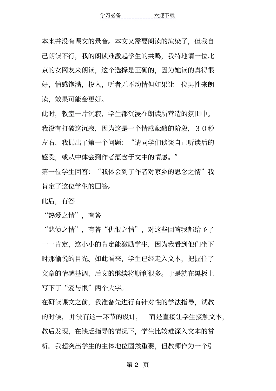 遗憾中的收获──土地的誓言教学案例及反思_第2页