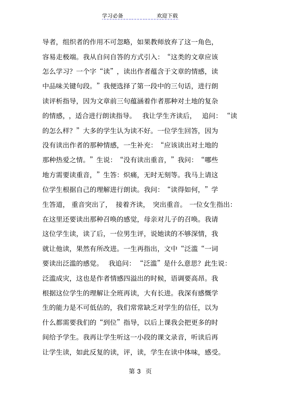 遗憾中的收获──土地的誓言教学案例及反思_第3页